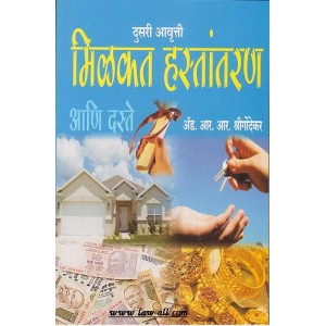 Nachiket Prakashan's मिळकत हस्तांतरण आणि  दस्ते by Adv. R. R. Shrigondekar | Milkat Hastantaran Ani Daste